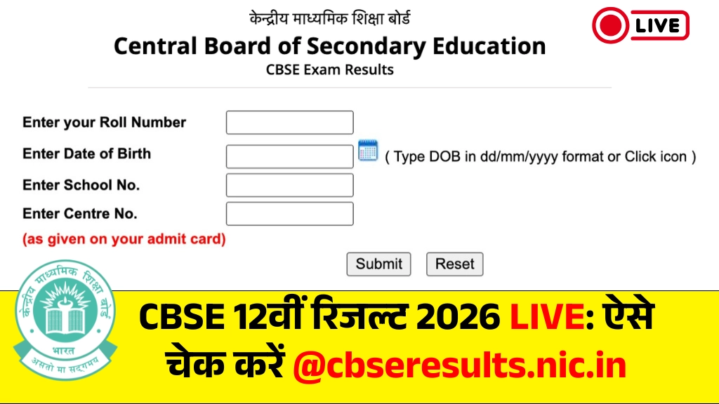 CBSE 12th Result 2026 Expected Date