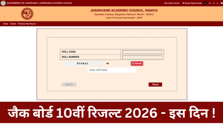 JAC Board Class 10th Result 2026