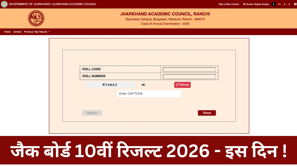JAC Board Class 10th Result 2026