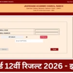 JAC Board Class 12th Result 2026