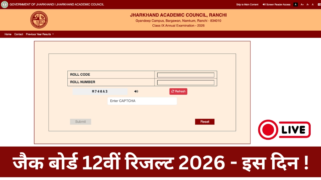JAC Board Class 12th Result 2026
