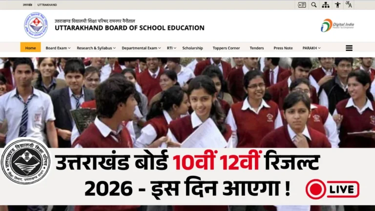 UBSE UK Board Result Check 2026