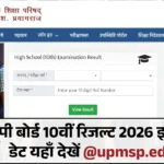 UP Board Class 10th Result 2026