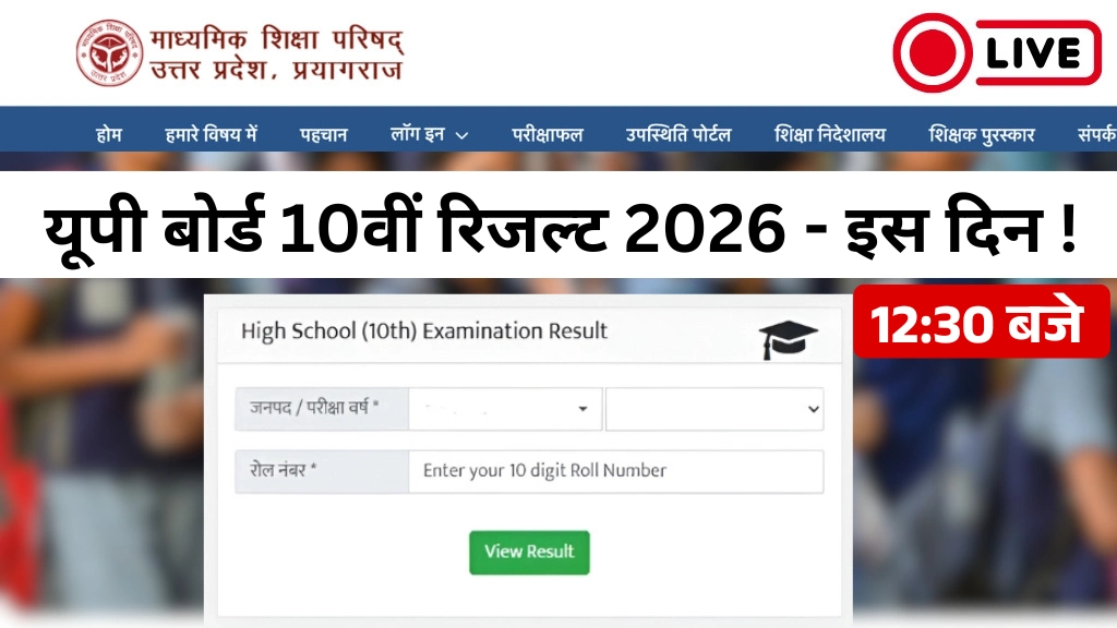 UP Board Class 10th Result 2026 LIVE