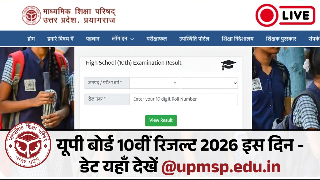 UP Board Class 10th Result 2026