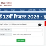 UP Board Class 12th Result 2026