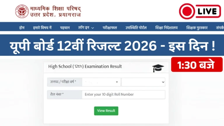 UP Board Class 12th Result 2026