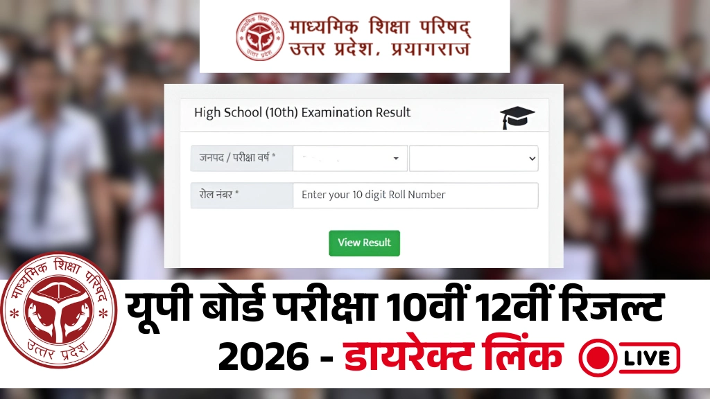 UP Board Result 2026 Link