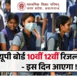 UP Board ka Result Kab Aaega